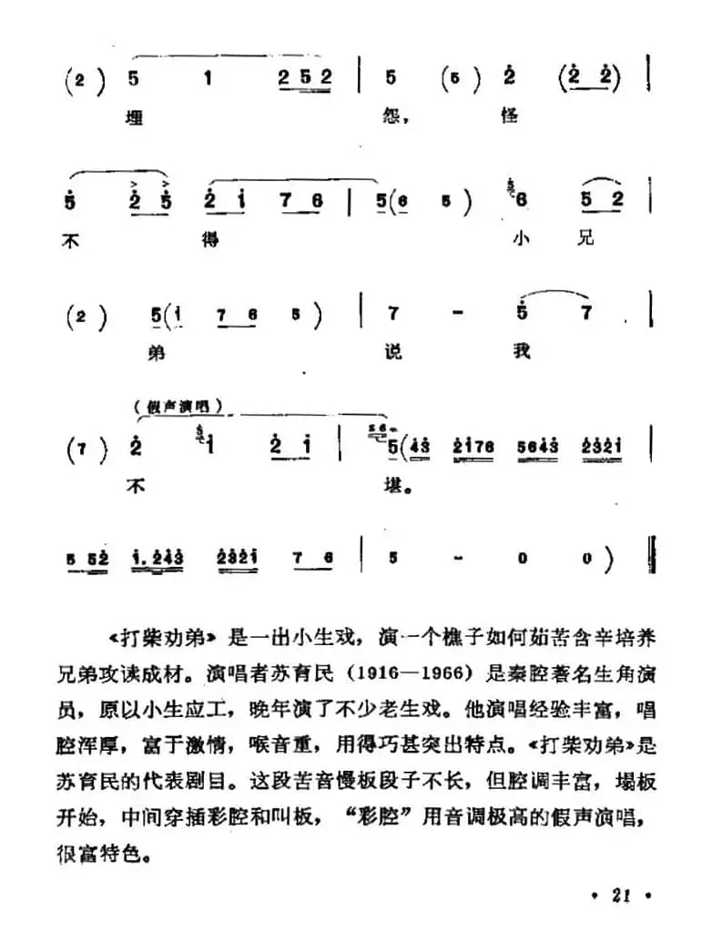 [秦腔]打柴劝弟（陈勋唱段）