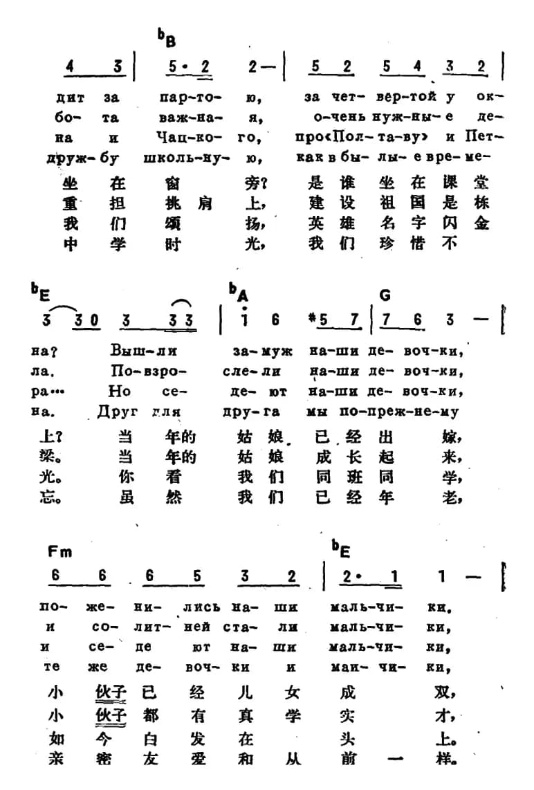 [前苏联]同班同学（中俄文对照）