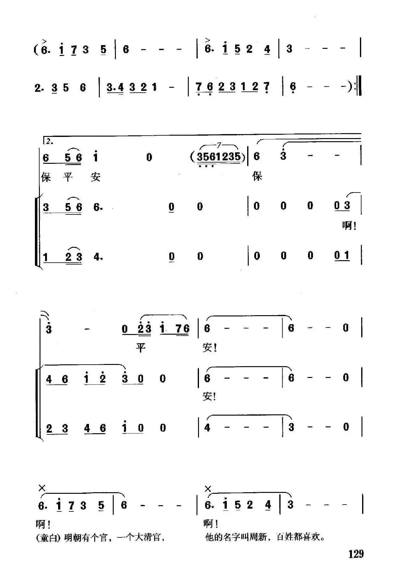 清官周新（独唱+伴唱）