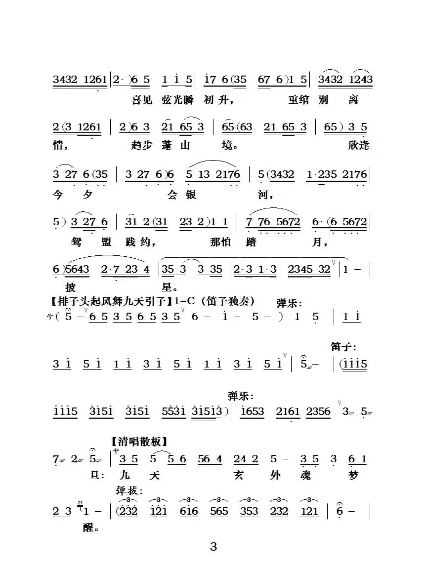 [粤曲]七夕银河会