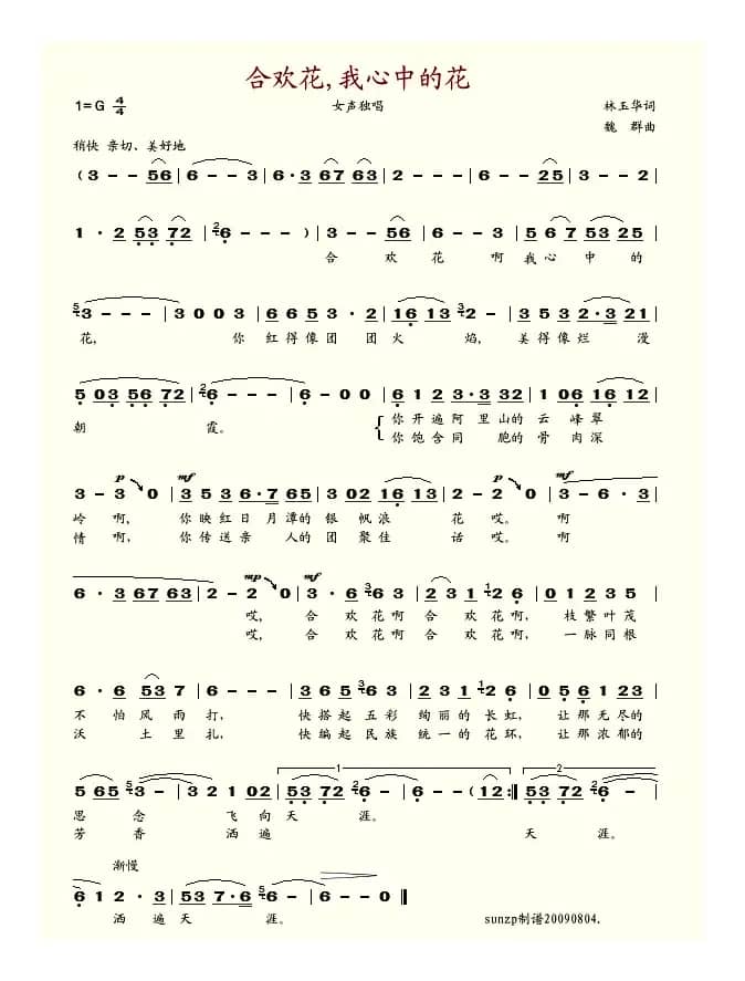 合欢花我心中的花