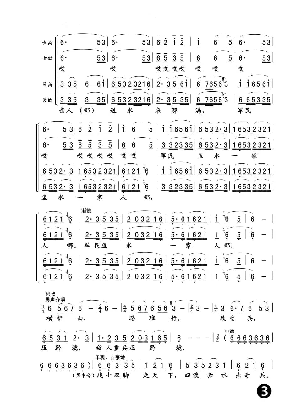 四渡赤水出奇兵（长征组歌《红军不怕远征难》之四）