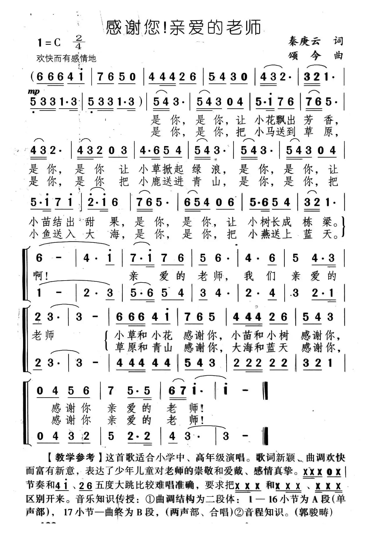 感谢您！亲爱的老师