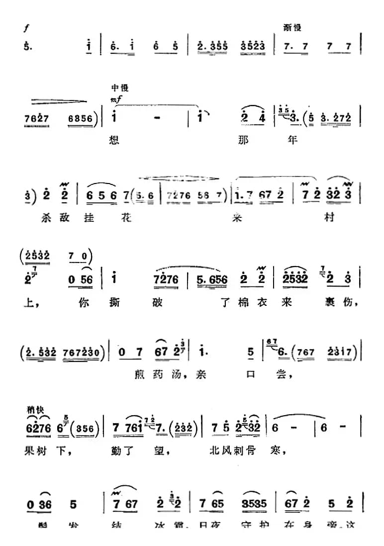 革命现代京剧《平原作战》全剧主旋律乐谱之第三场 鱼水情深