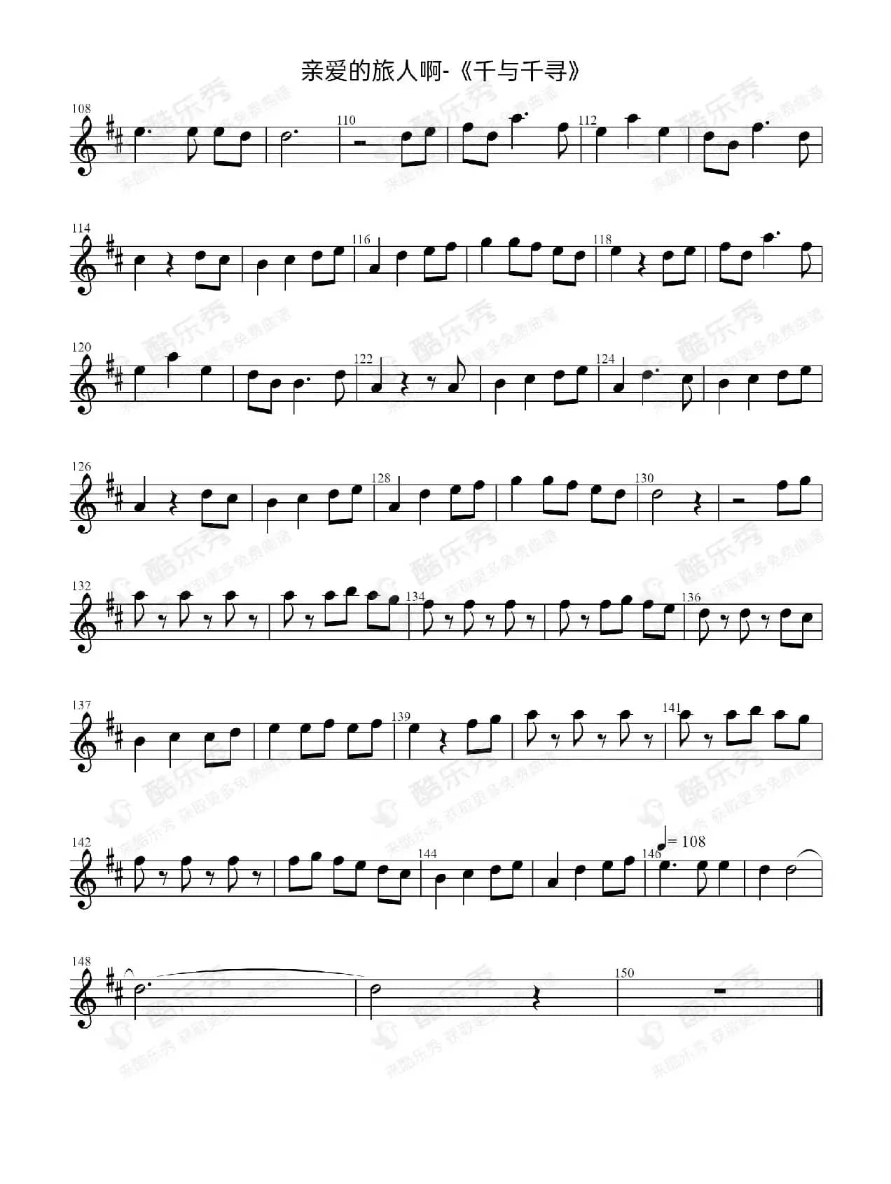 亲爱的旅人啊（千与千寻）