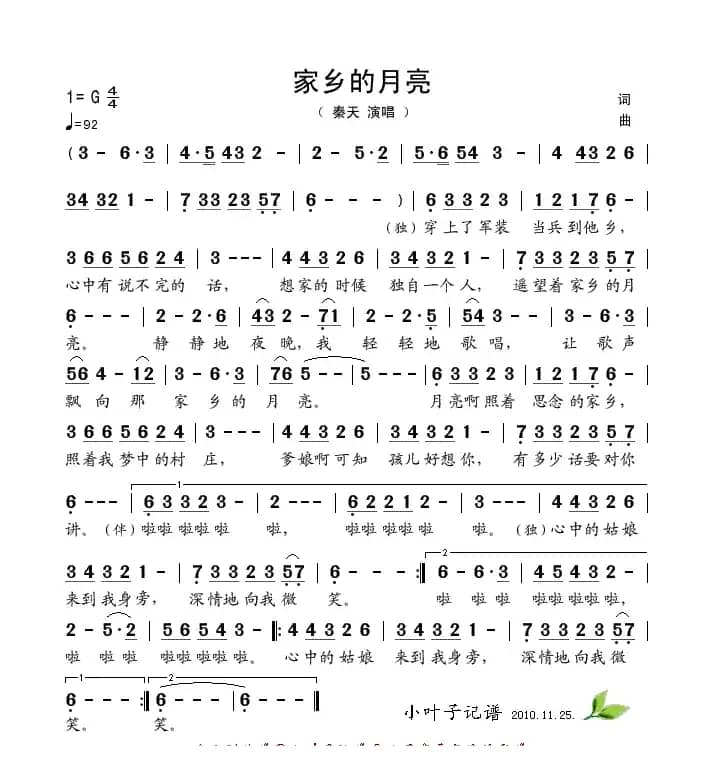 家乡的月亮（秦天演唱版）