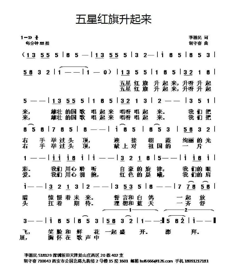 五星红旗升起来
