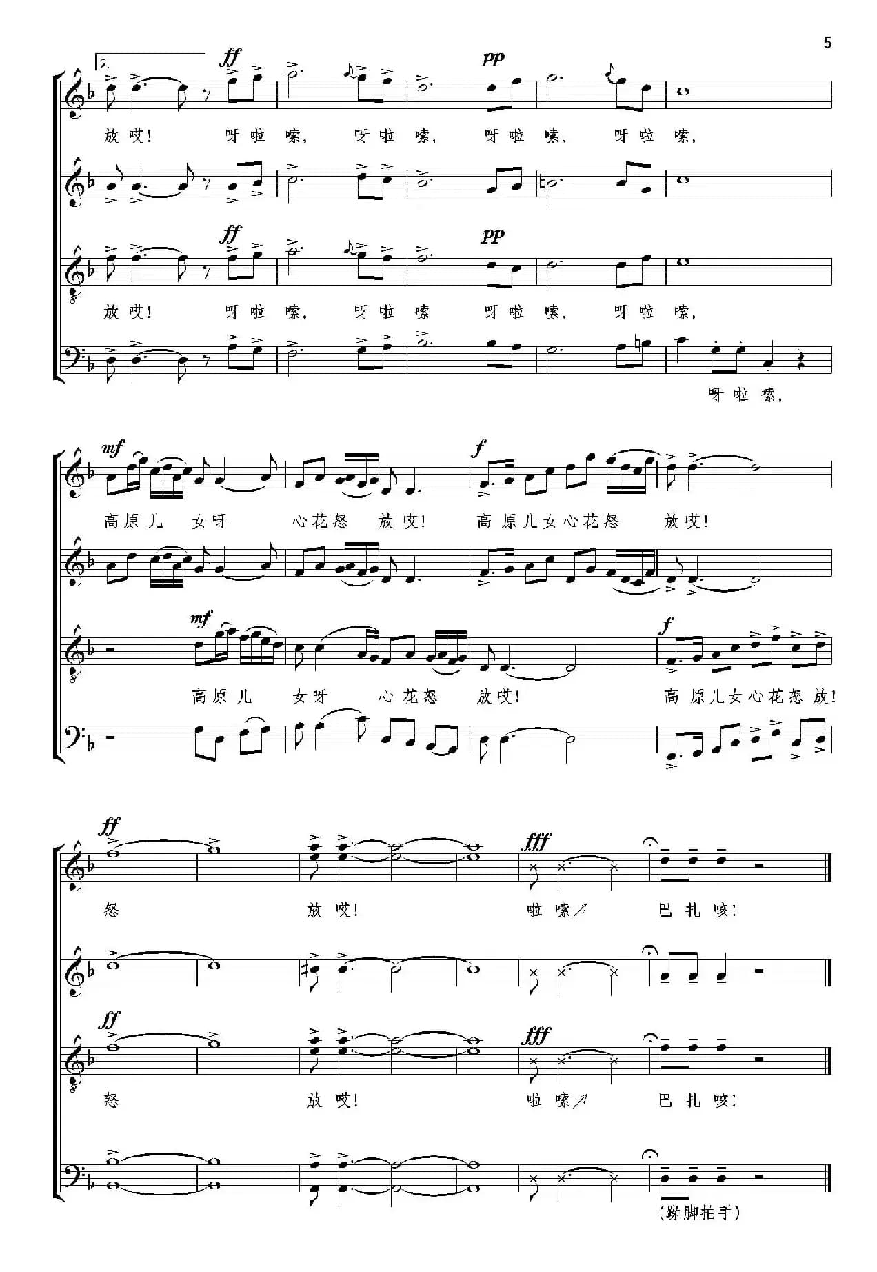 呀啦索（正谱）