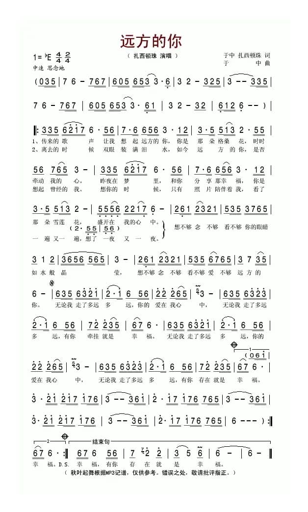 远方的你（于中、扎西顿珠词 于中曲）