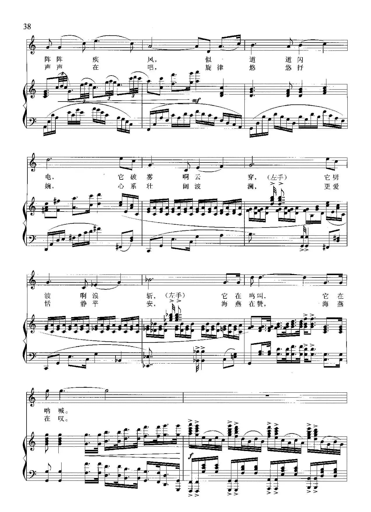 海燕（志同词 晓其曲、正谱）