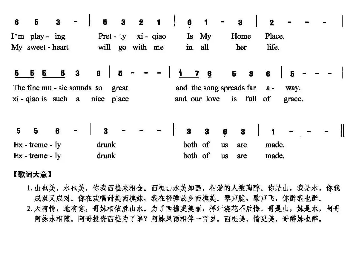 情醉西樵（陈颖波词 赵陈圣乐曲）