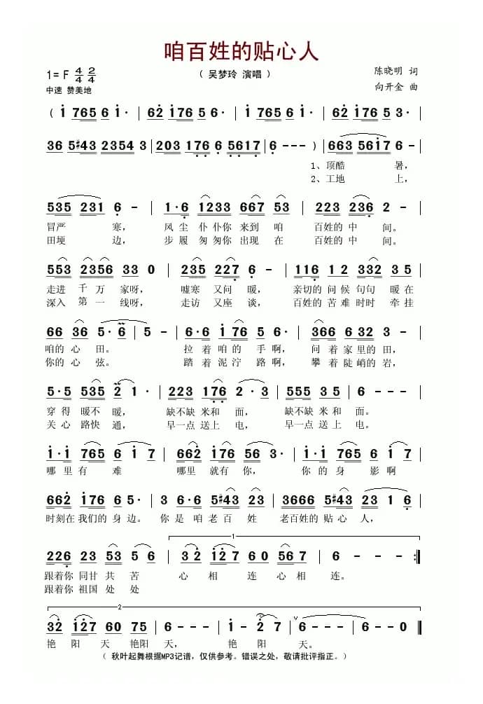 咱百姓的贴心人