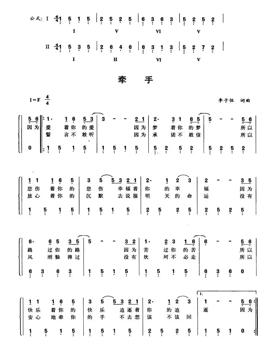 牵手 （李子恒词曲、钢琴公式化即兴伴奏谱）
