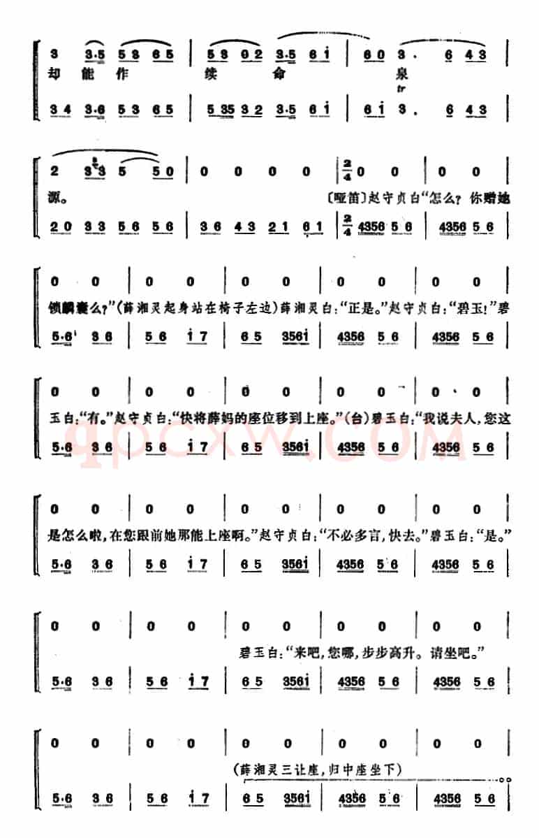 锁麟囊 （第十二场）
