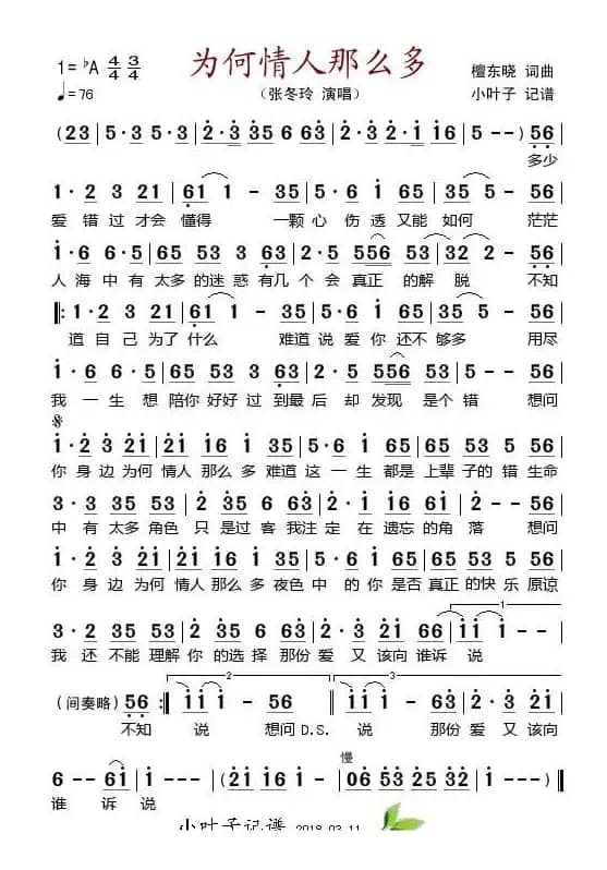 为何情人那么多