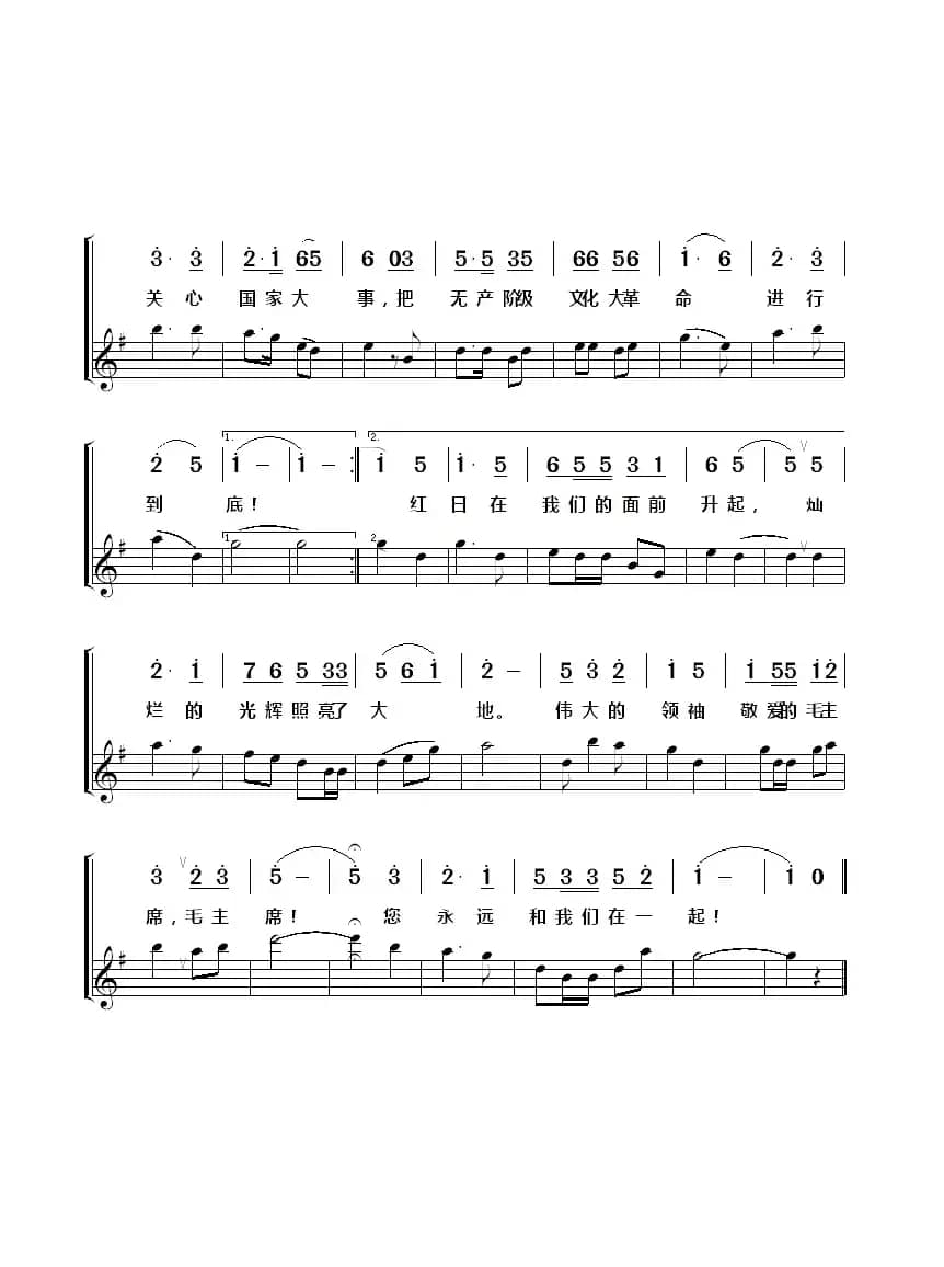 毛主席和我们在一起（简线）