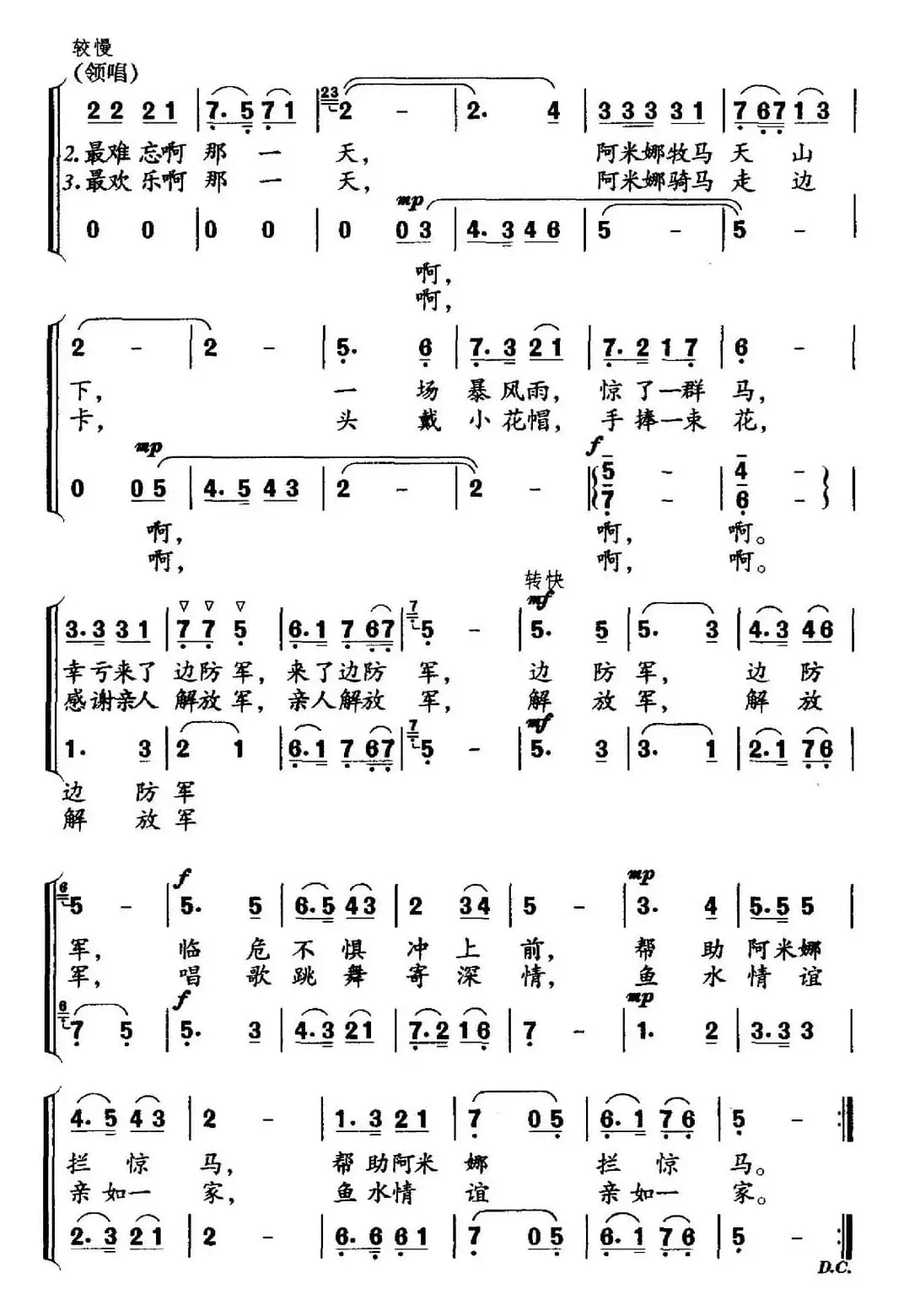 欢乐的阿米娜（高守信词 赵恕心曲）