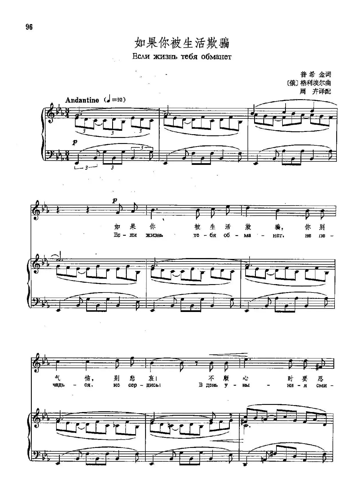 [俄]21如果你被生活欺骗（正谱）