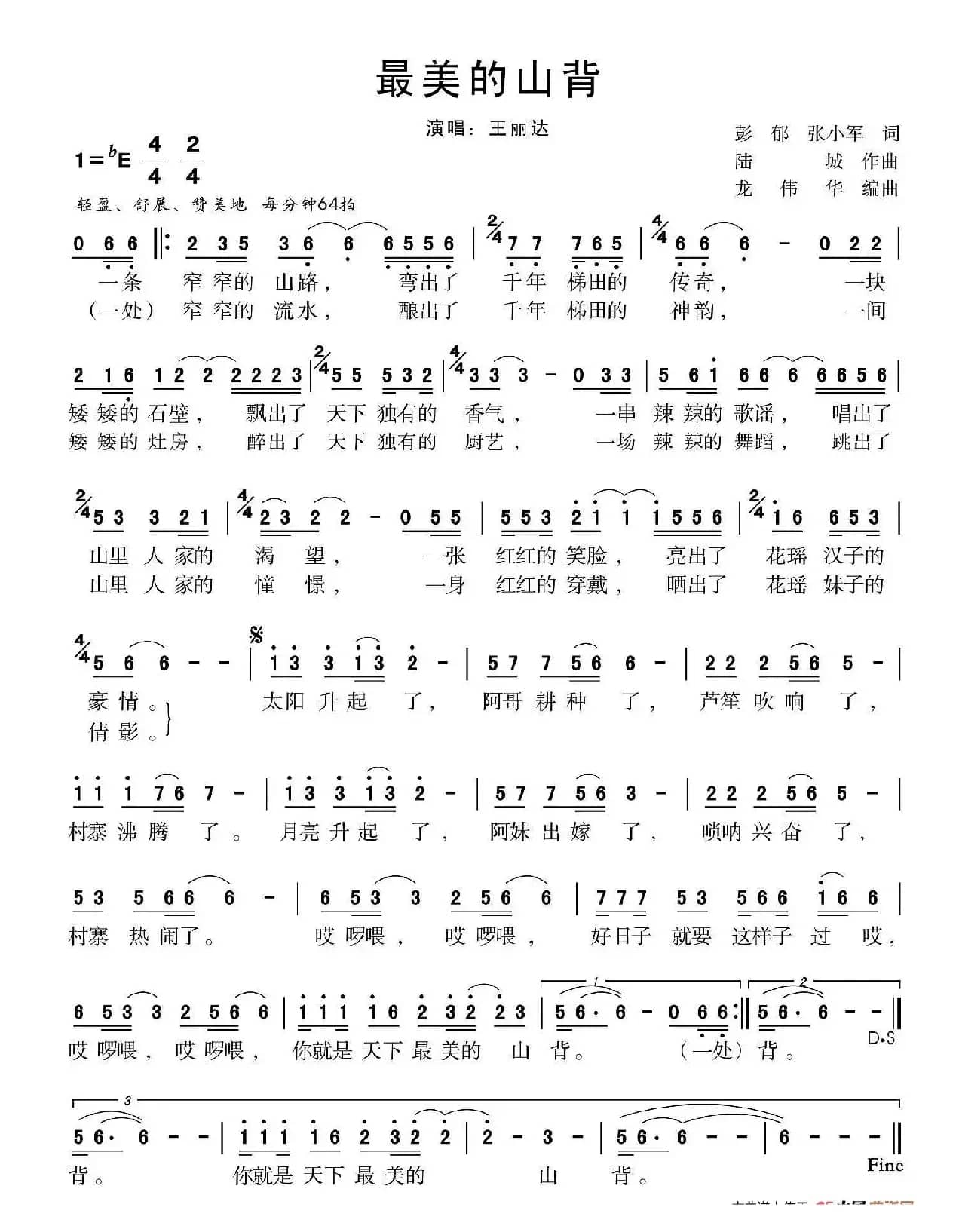 最美的山背（彭郁 张小军词 陆城曲）