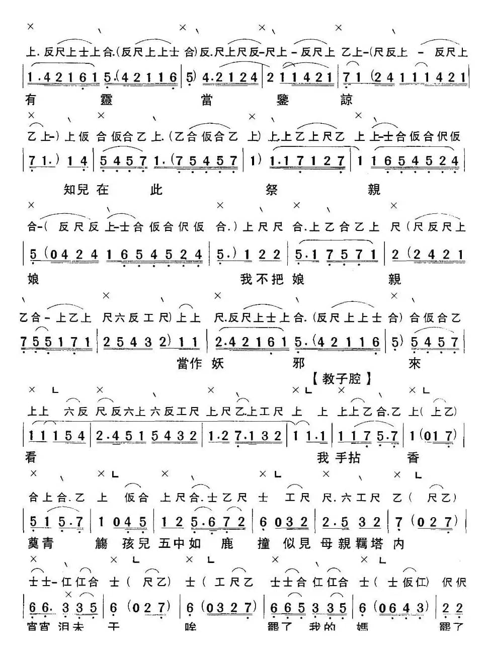 [粤曲]仕林祭塔 （工尺谱+简谱）