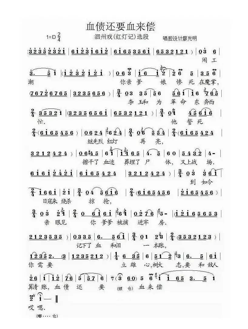 [泗州戏]血债要用血来偿（《红灯记》选段）