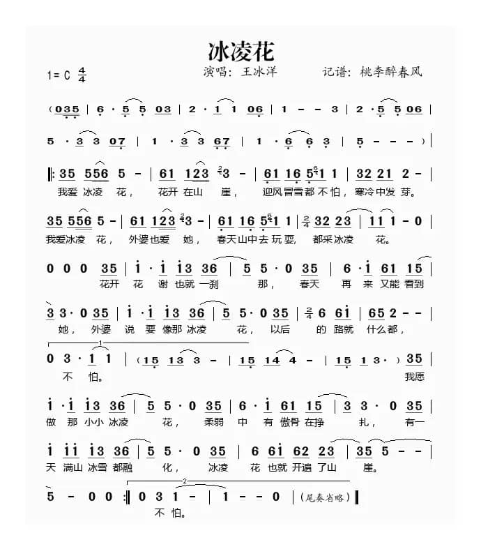冰凌花（狼外婆 词曲）