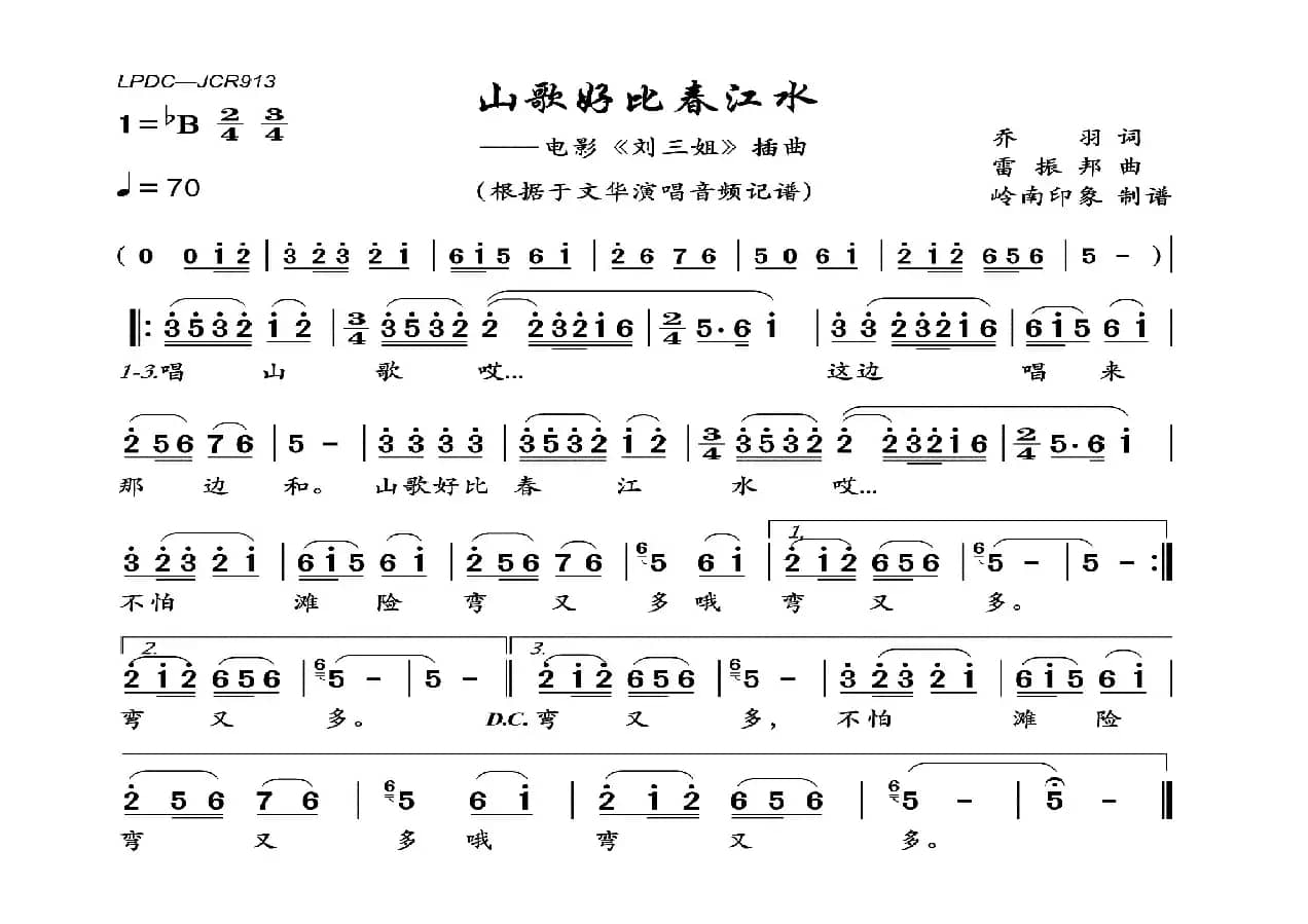 山歌好比春江水（唱山歌）