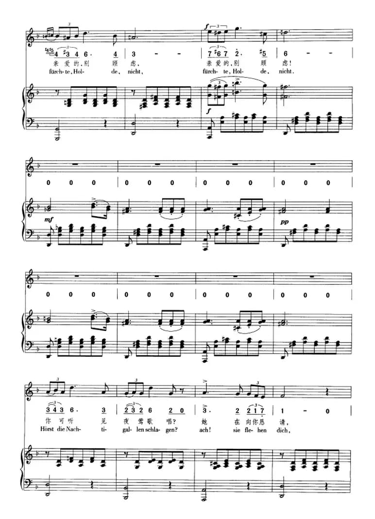 小夜曲（列露斯塔普词 舒伯特作曲 邓映易译配曲）（正谱）