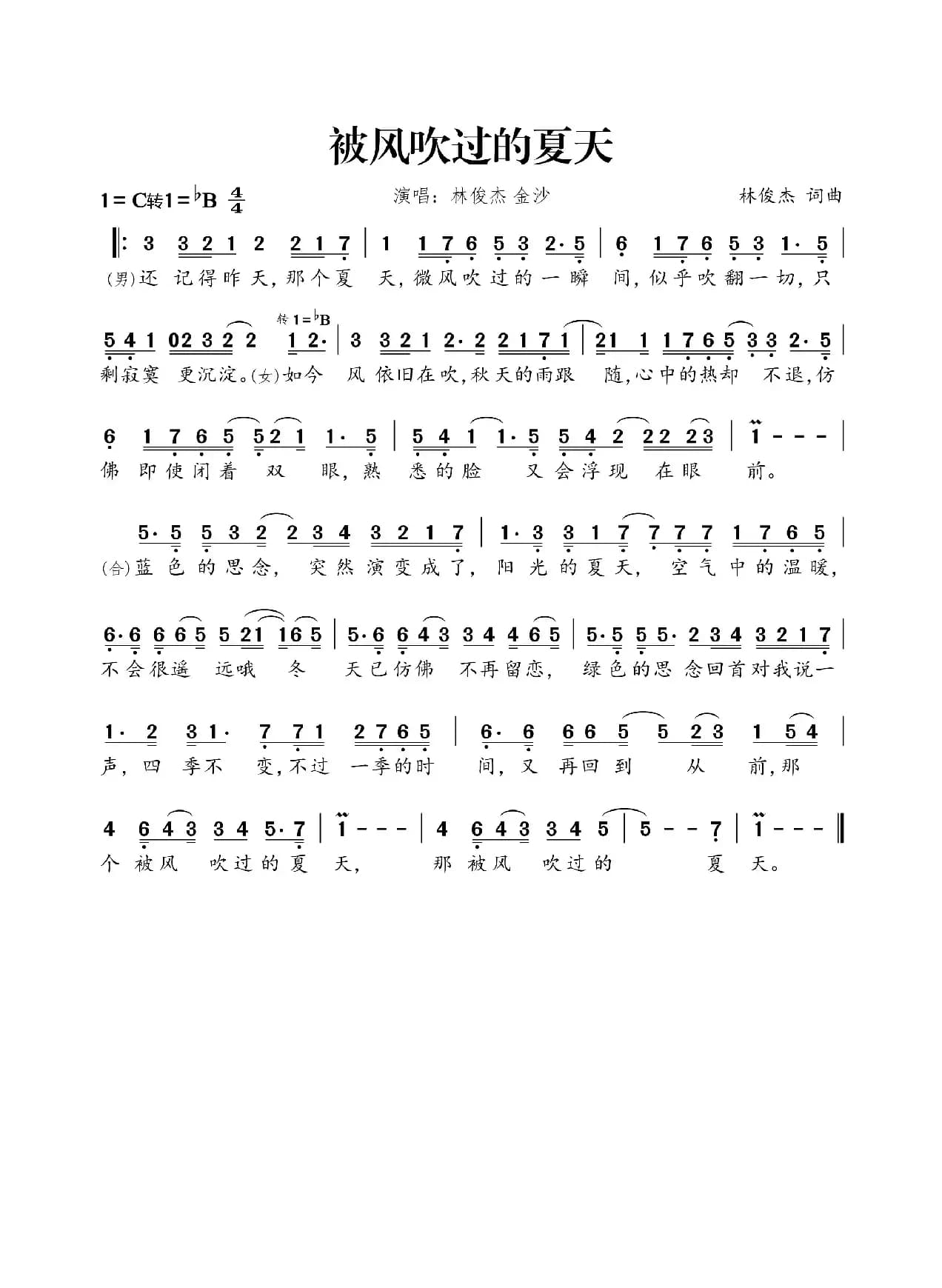 被风吹过的夏天