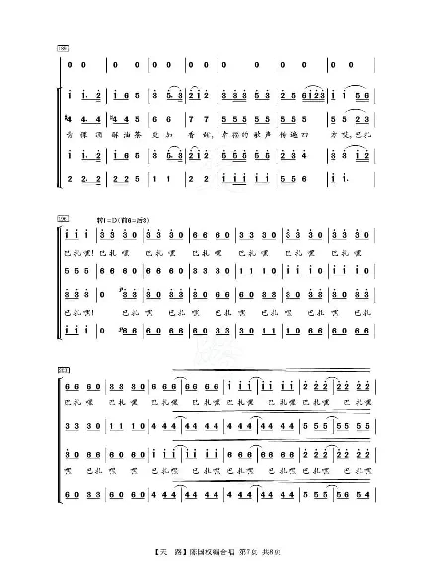 天路（陈国权编合唱）