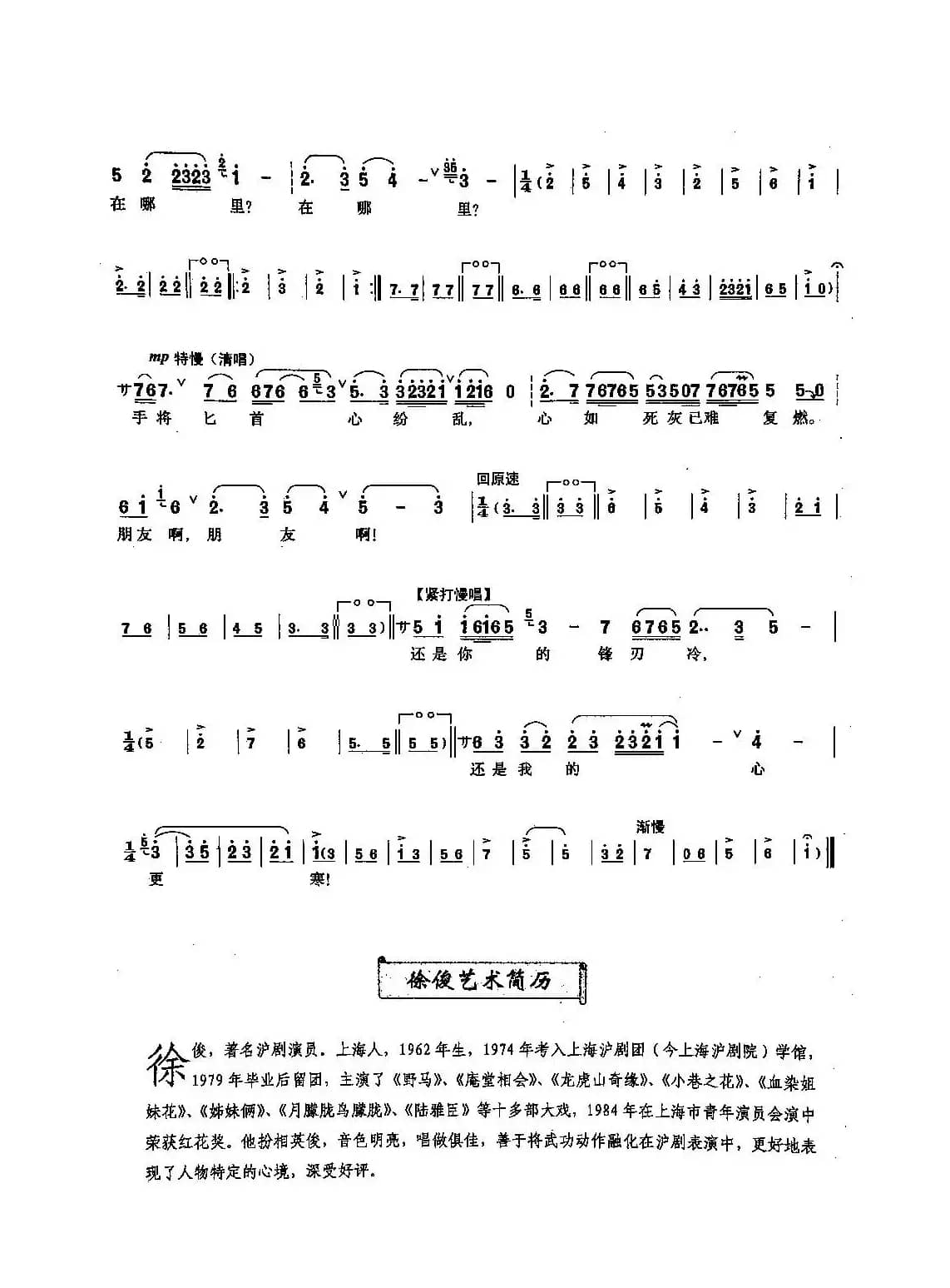 [沪剧]心如死灰难复燃（《野马》陈培新唱段）