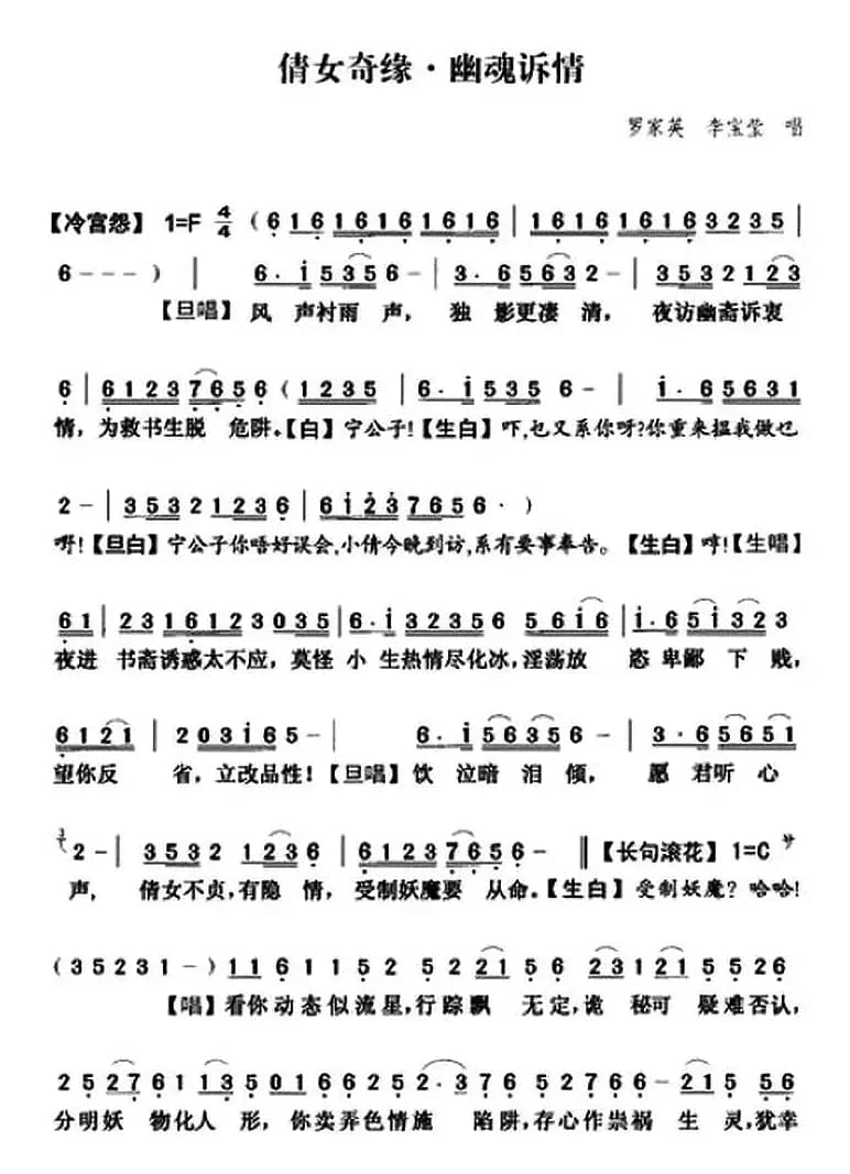 [粤曲]倩女奇缘之幽魂诉情 