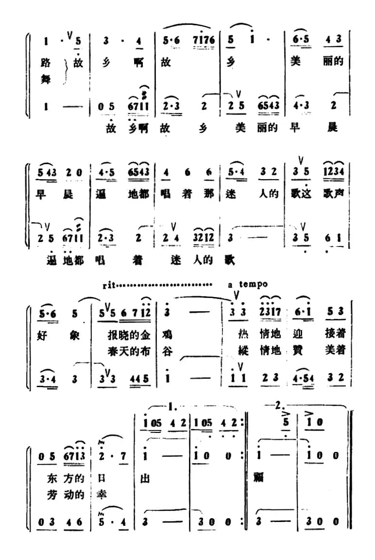 田野上飘着淡淡的晨雾（二重唱）