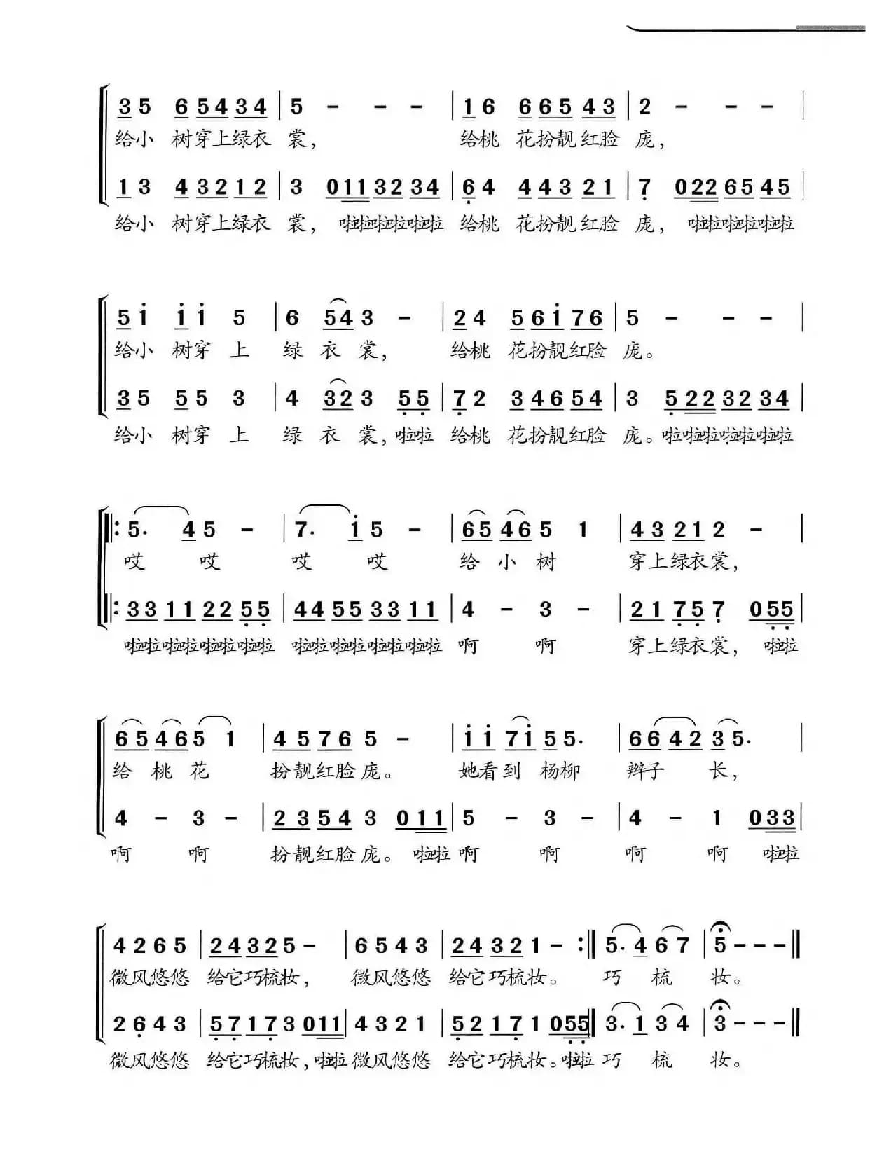 春姑娘（汪晓罗词 应锡恩曲）