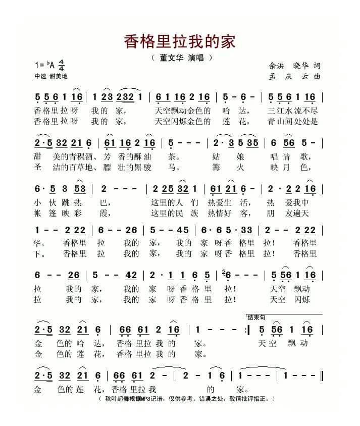 香格里拉我的家