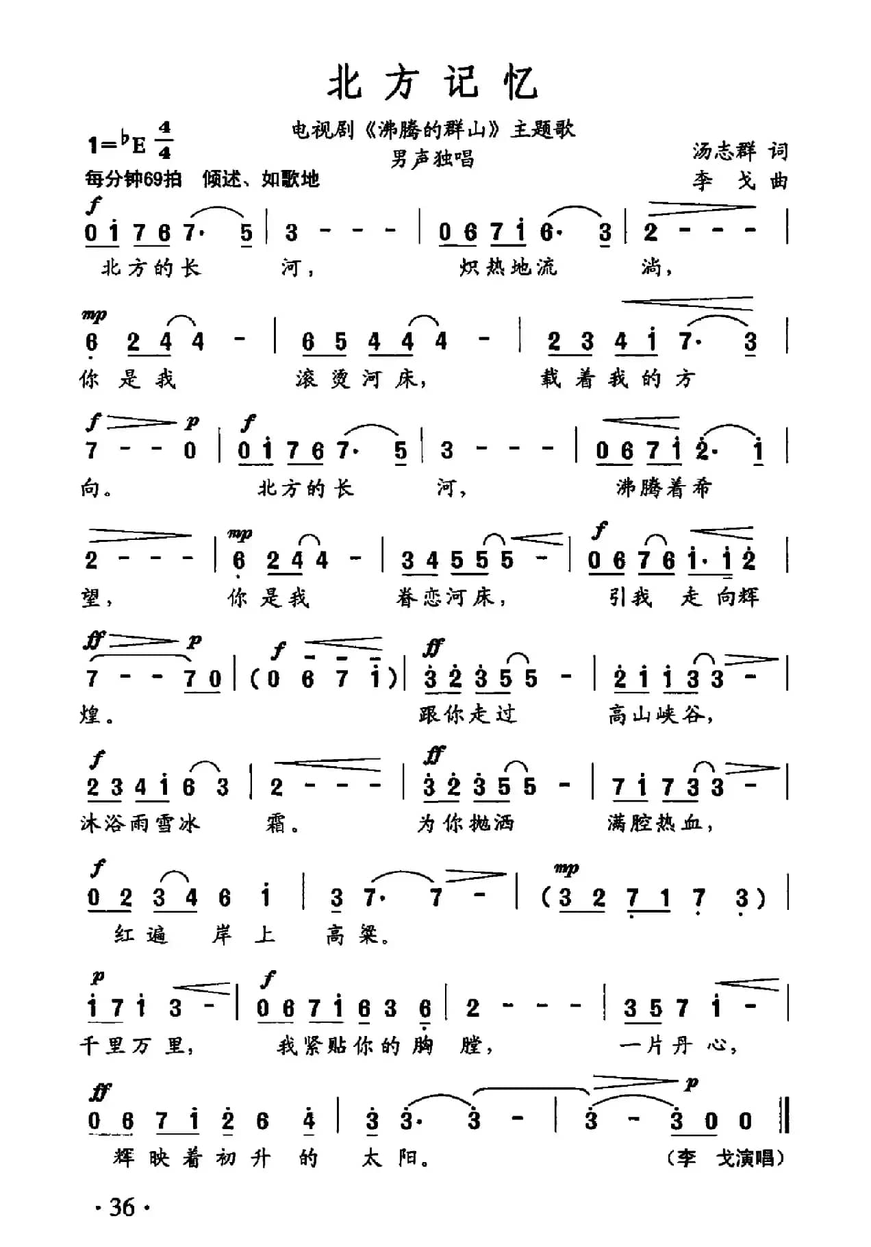 北方记忆（电视剧《沸腾的群山》主题歌）