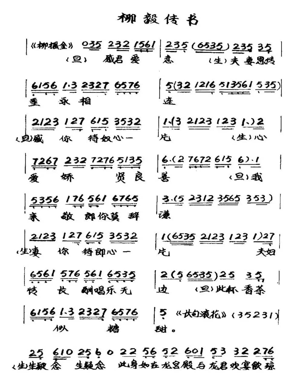 [粤曲]柳毅传书之洞房 