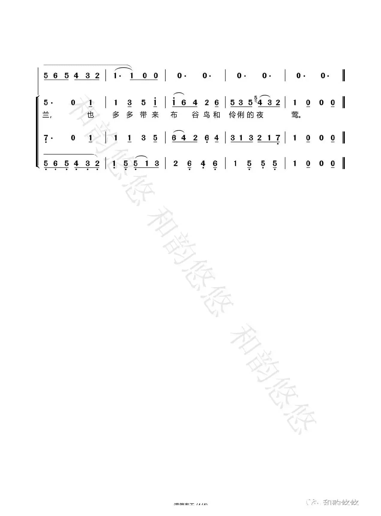 渴望春天（混声合唱）