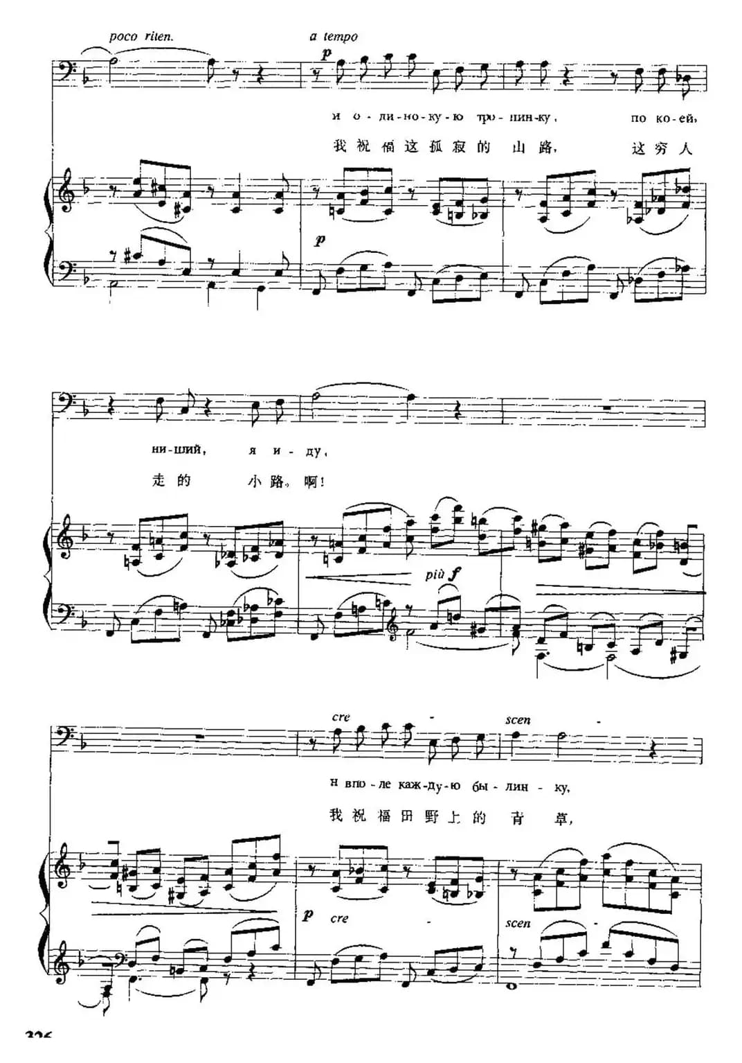 [俄]我祝福你，森林（中俄文对照、正谱）