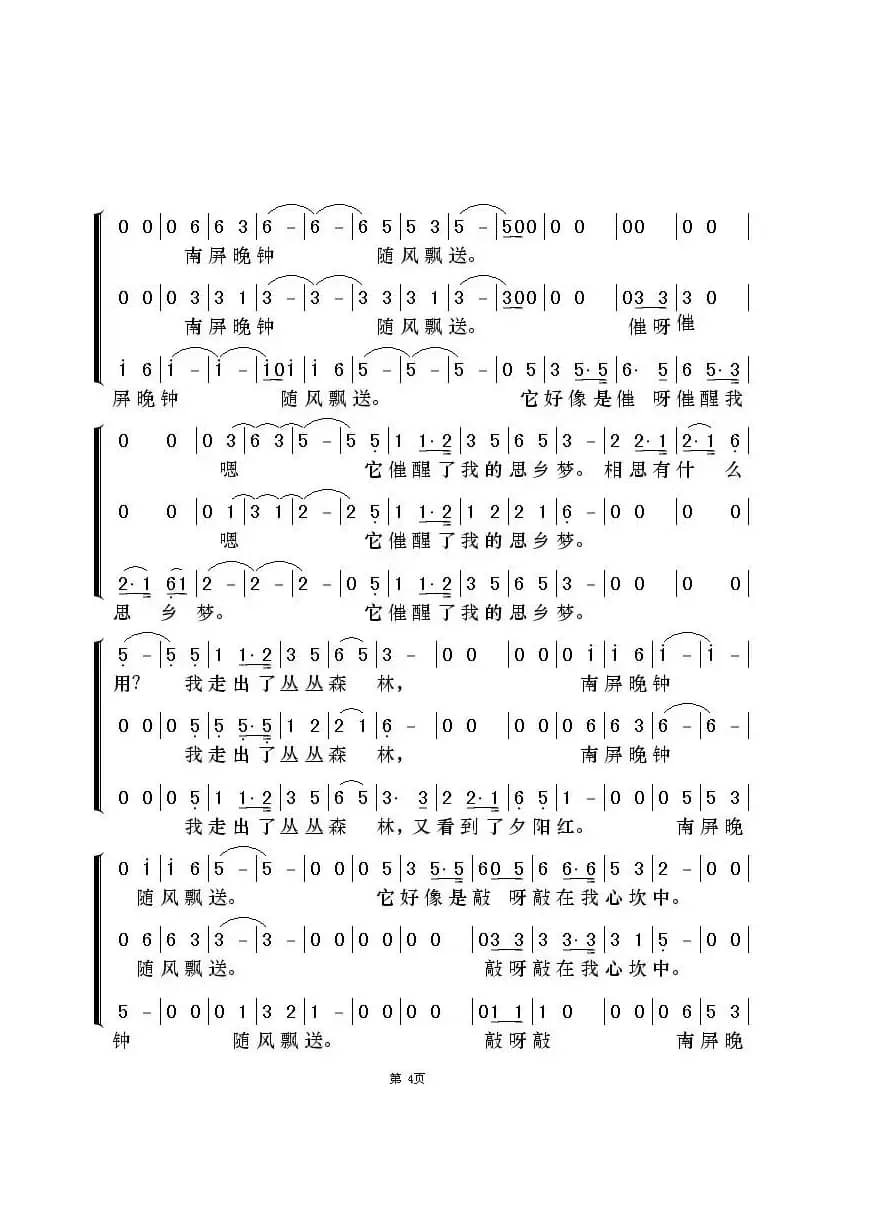 南屏晚钟（梦之旅演唱版）