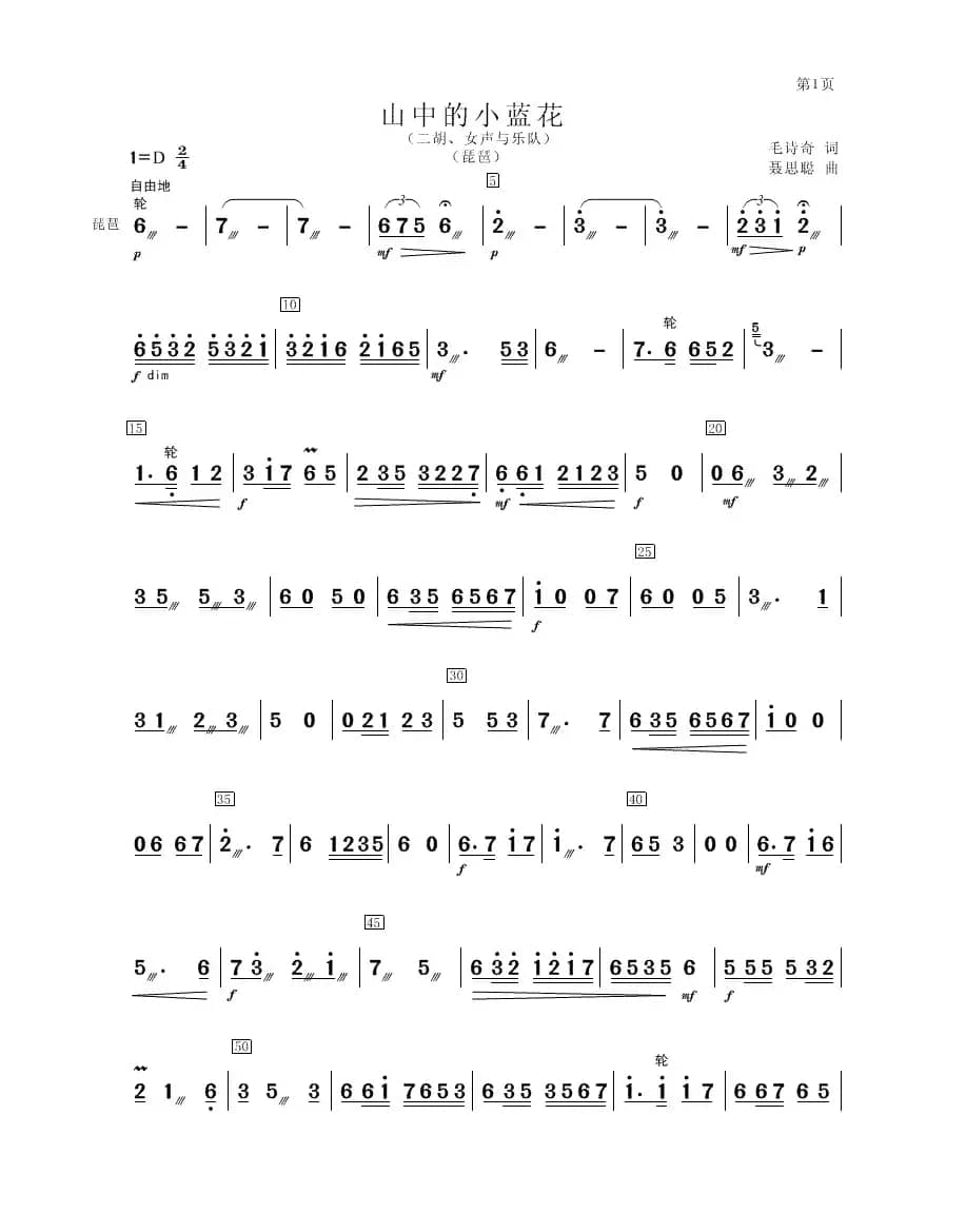 山中的小蓝花（二胡、女声与乐队琵琶分谱）