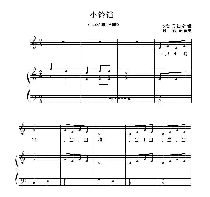 小铃铛（佚名词 汪爱玲曲、幼儿歌曲钢琴伴奏）