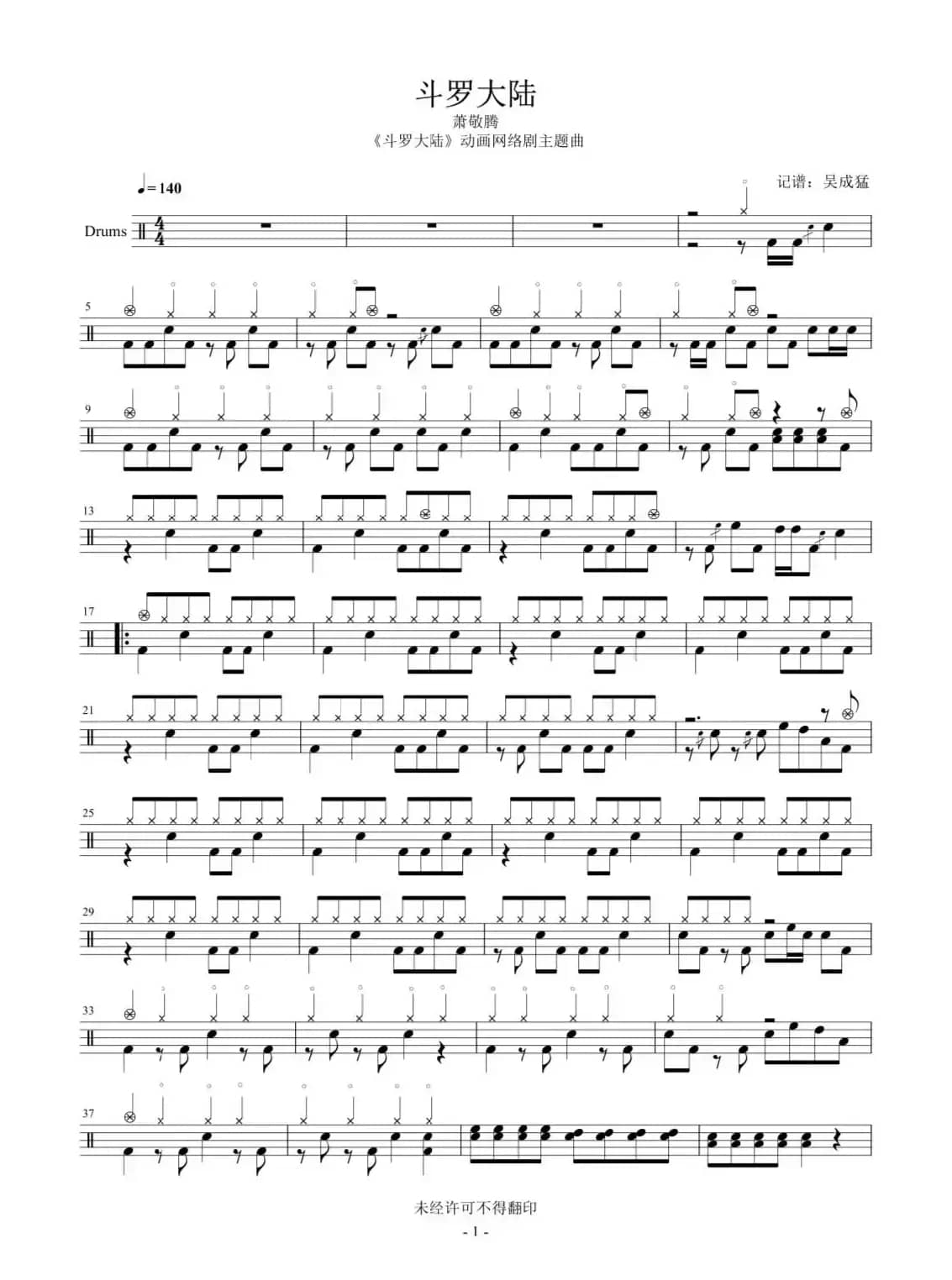 斗罗大陆(架子鼓谱)