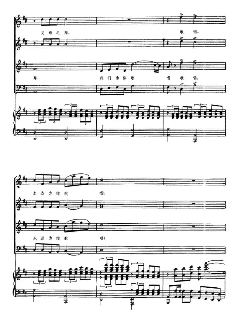 交响大合唱·祖国三部曲：太阳颂（钢琴伴奏谱）