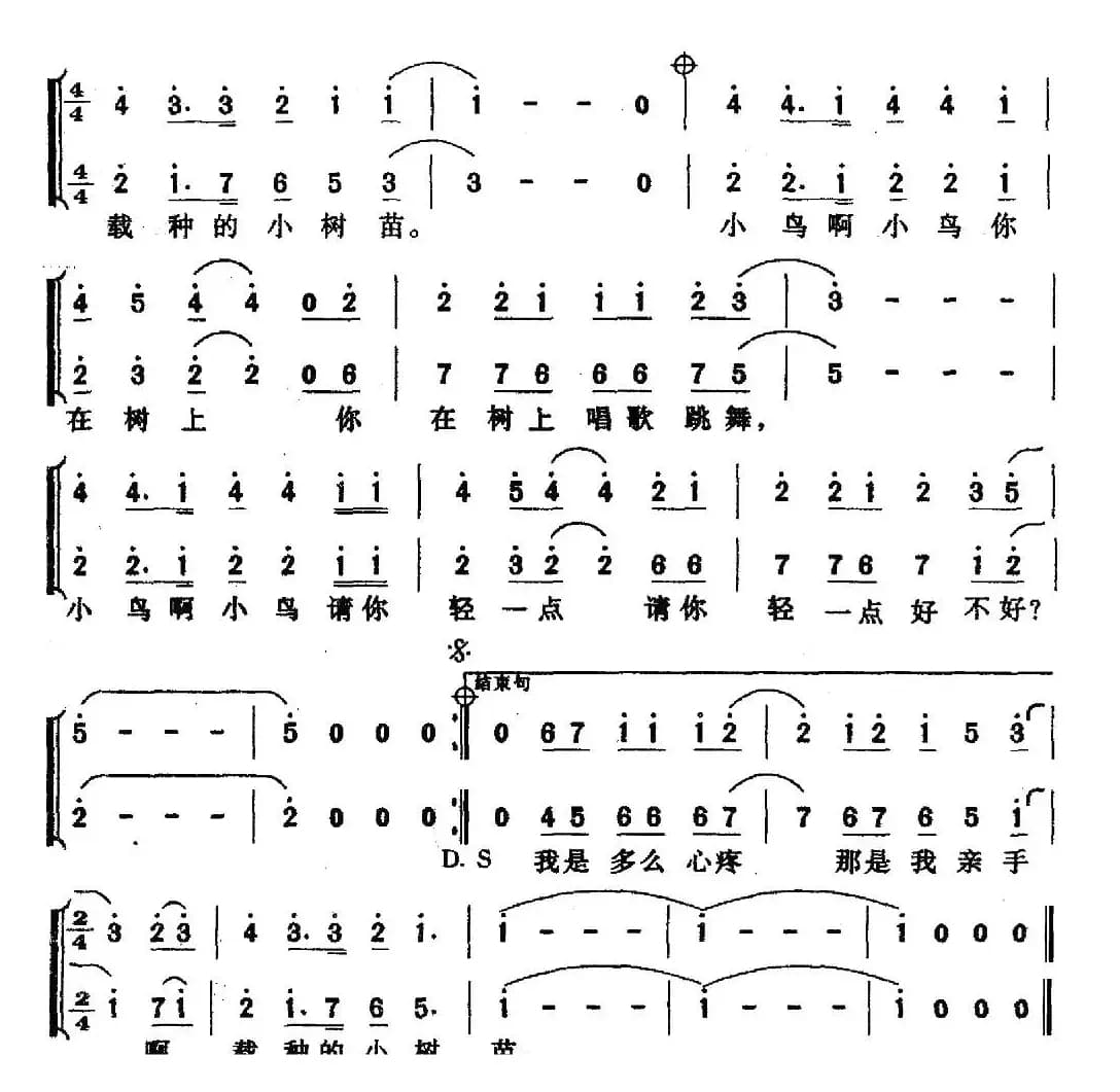 一只小鸟（张俊以词 孟适曲、二重唱）