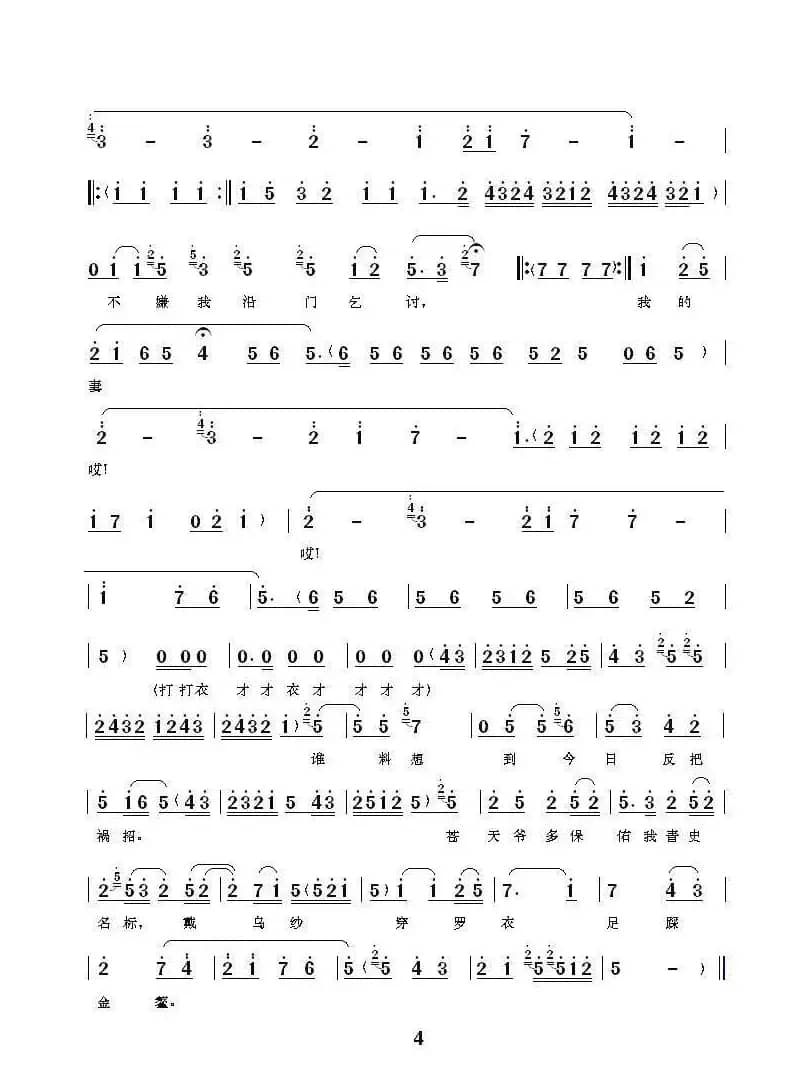 [秦腔]吕蒙正回寒窑风雪当道