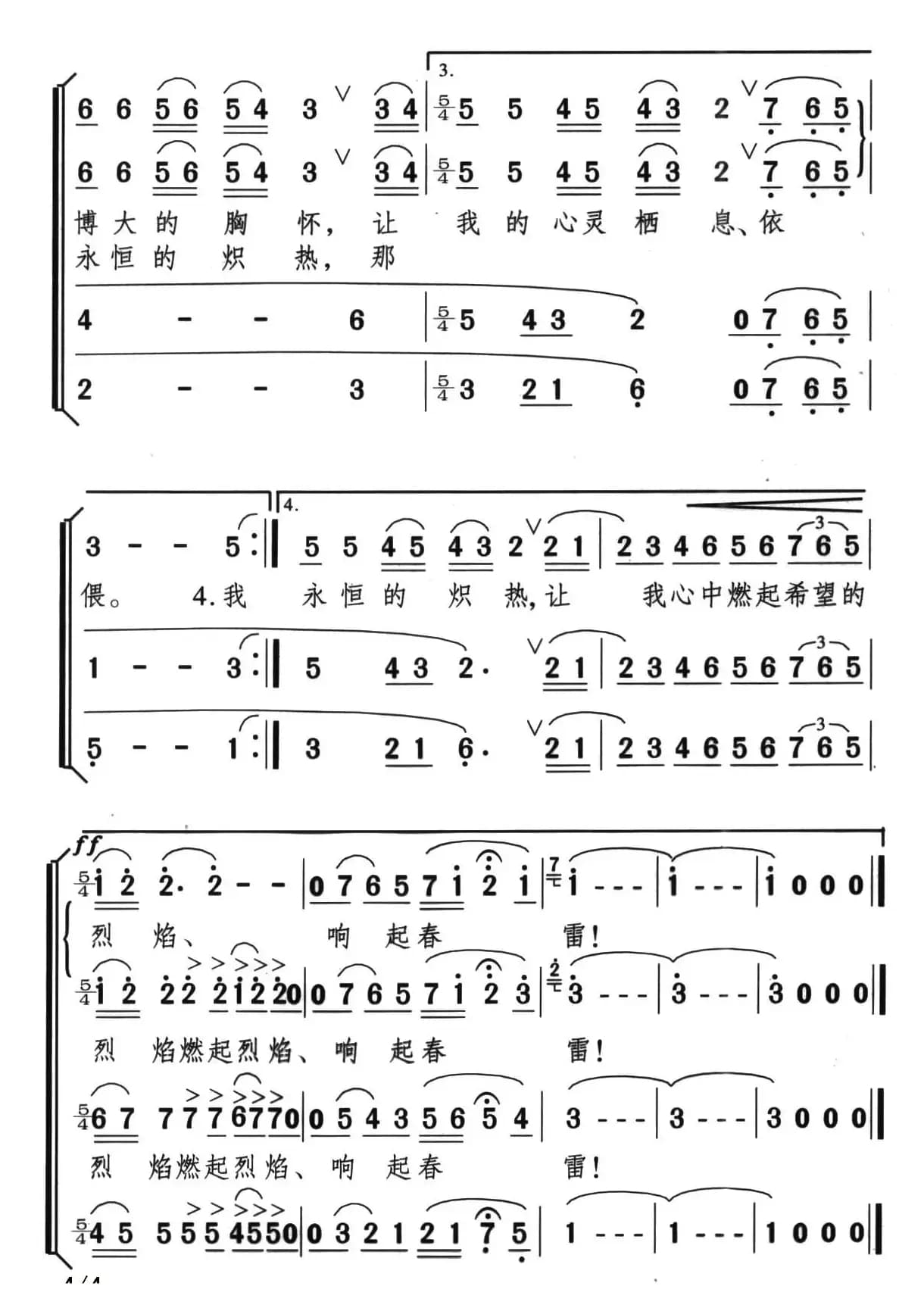 仰望星空（温家宝词 颂今曲）