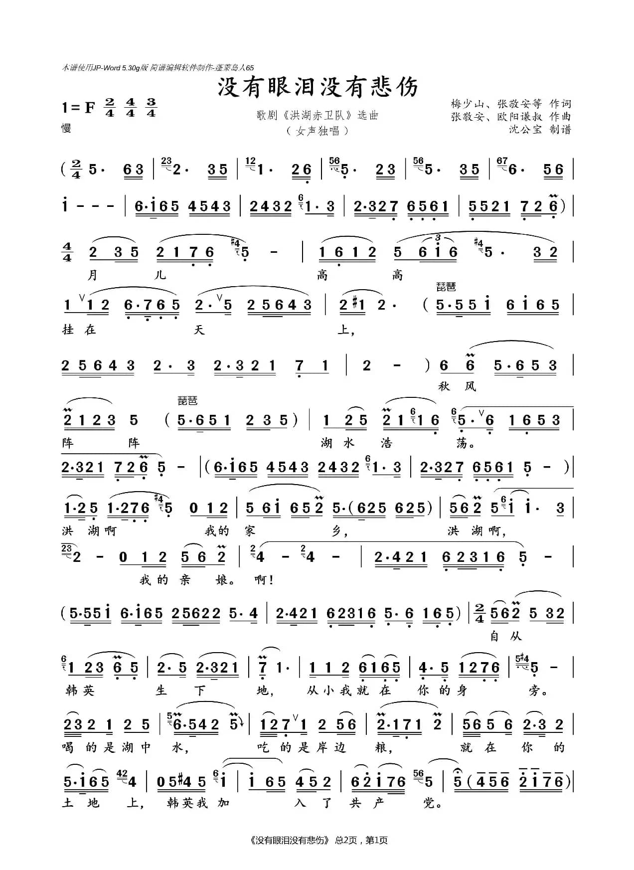 没有眼泪，没有悲伤