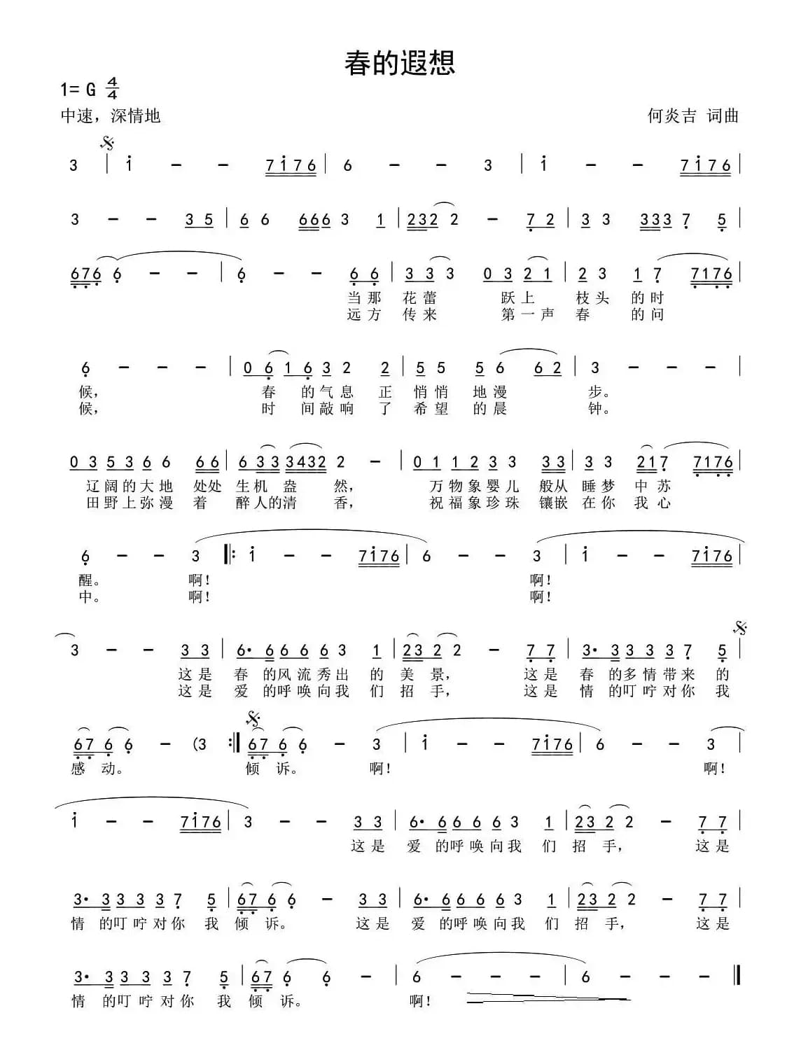 春的遐想（献给春天的颂歌）