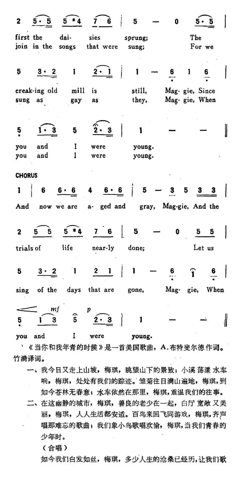 [美]WHEN YOU AND I WERE YOUNG，MAGGIE（当你和我年青的时候）